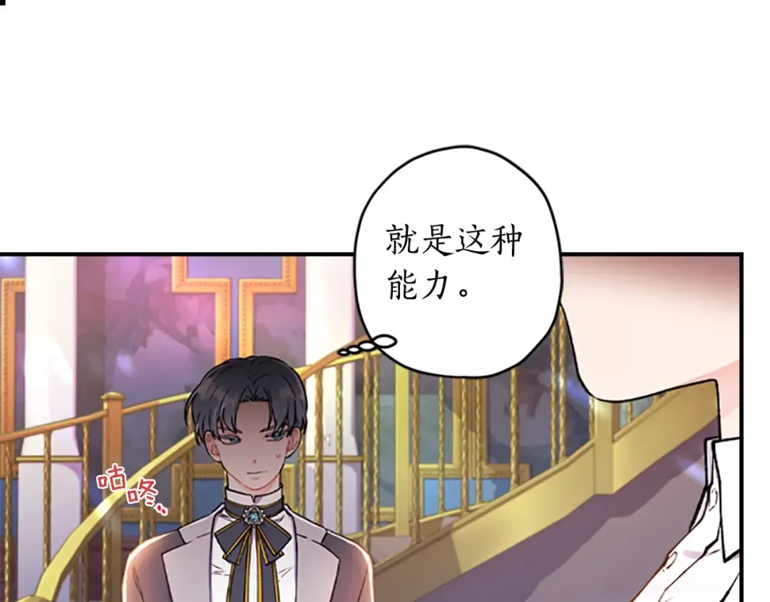 第8话 腹黑崽子 第18页