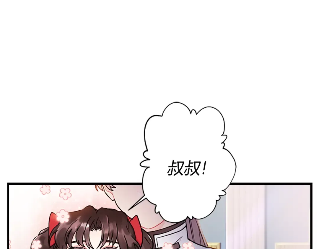 第8话 腹黑崽子 第21页
