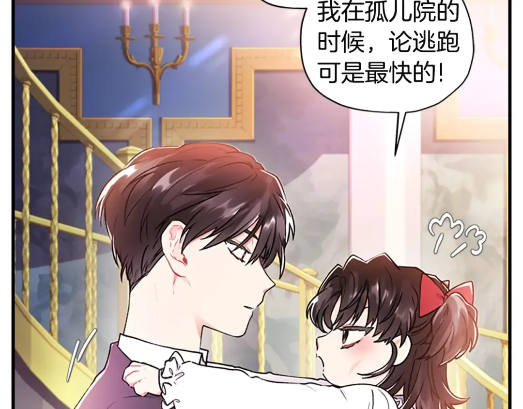 第8话 腹黑崽子 第30页