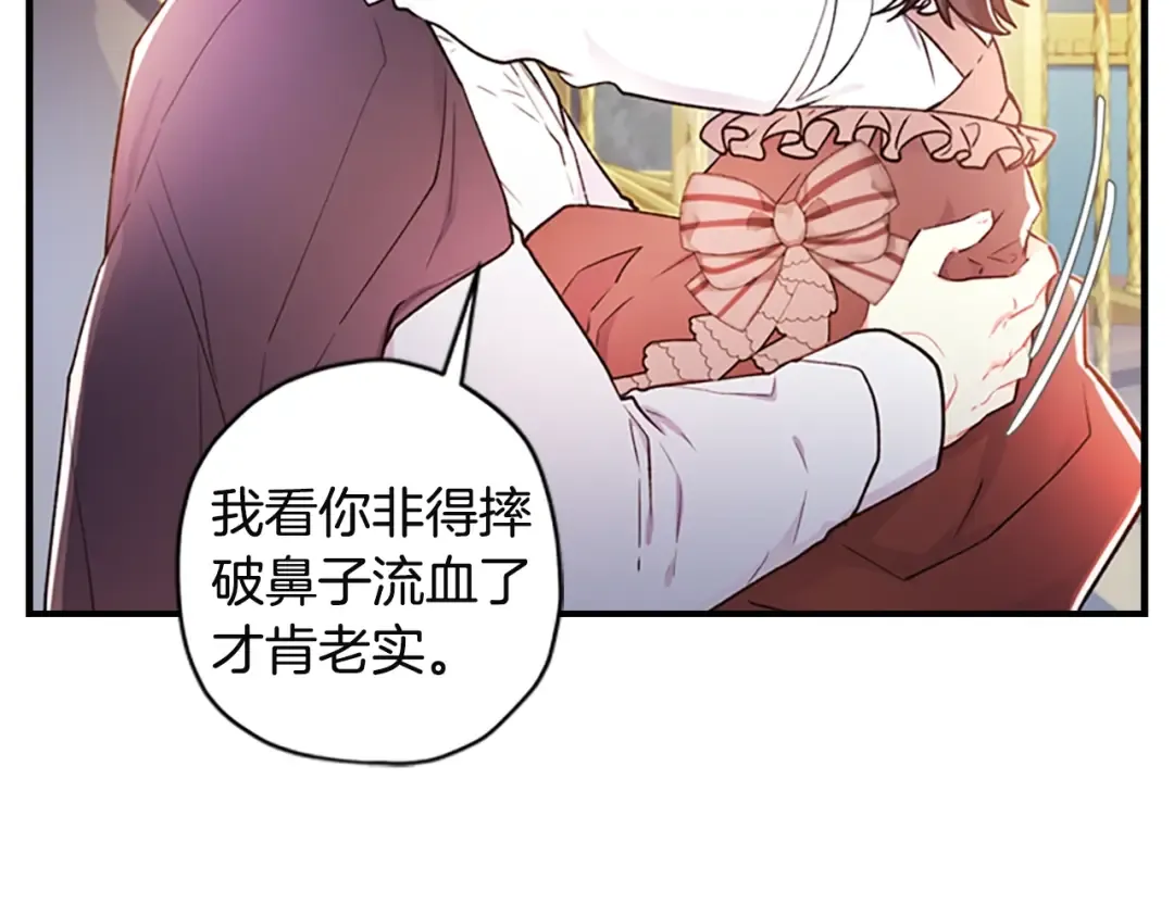 第8话 腹黑崽子 第31页
