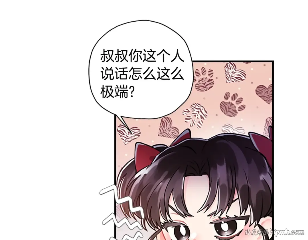 第8话 腹黑崽子 第32页