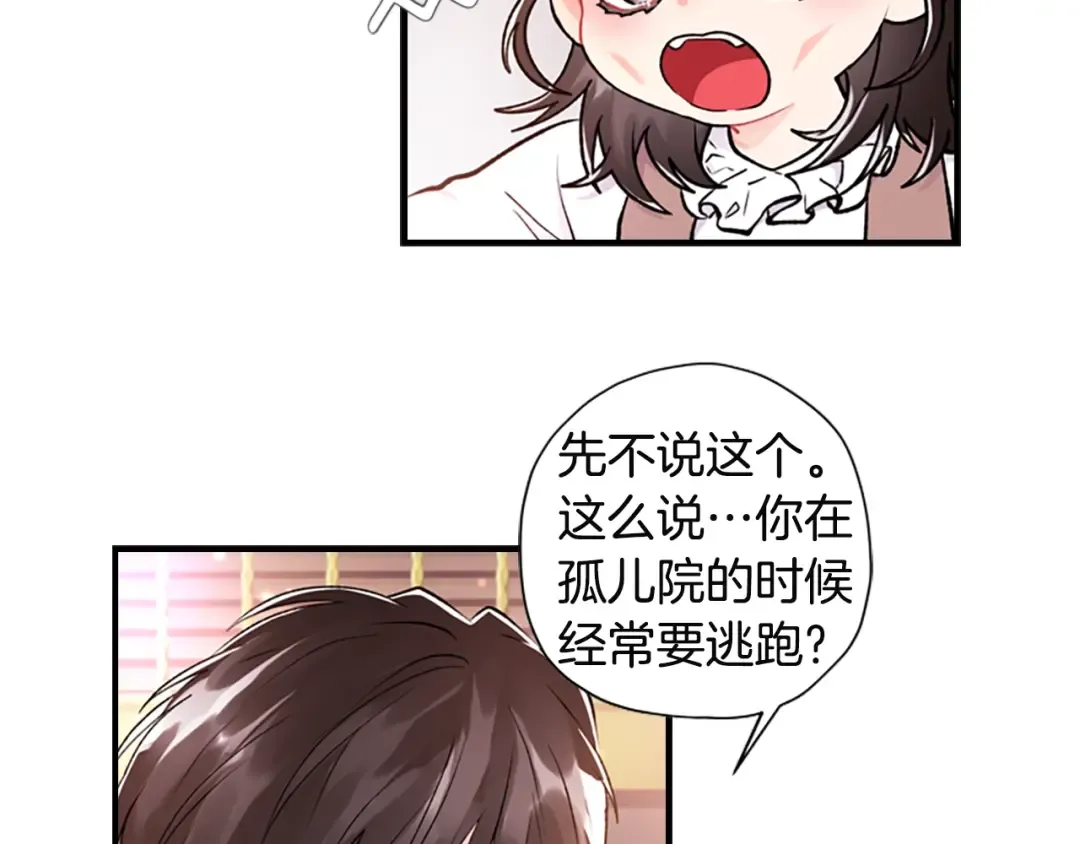 第8话 腹黑崽子 第33页
