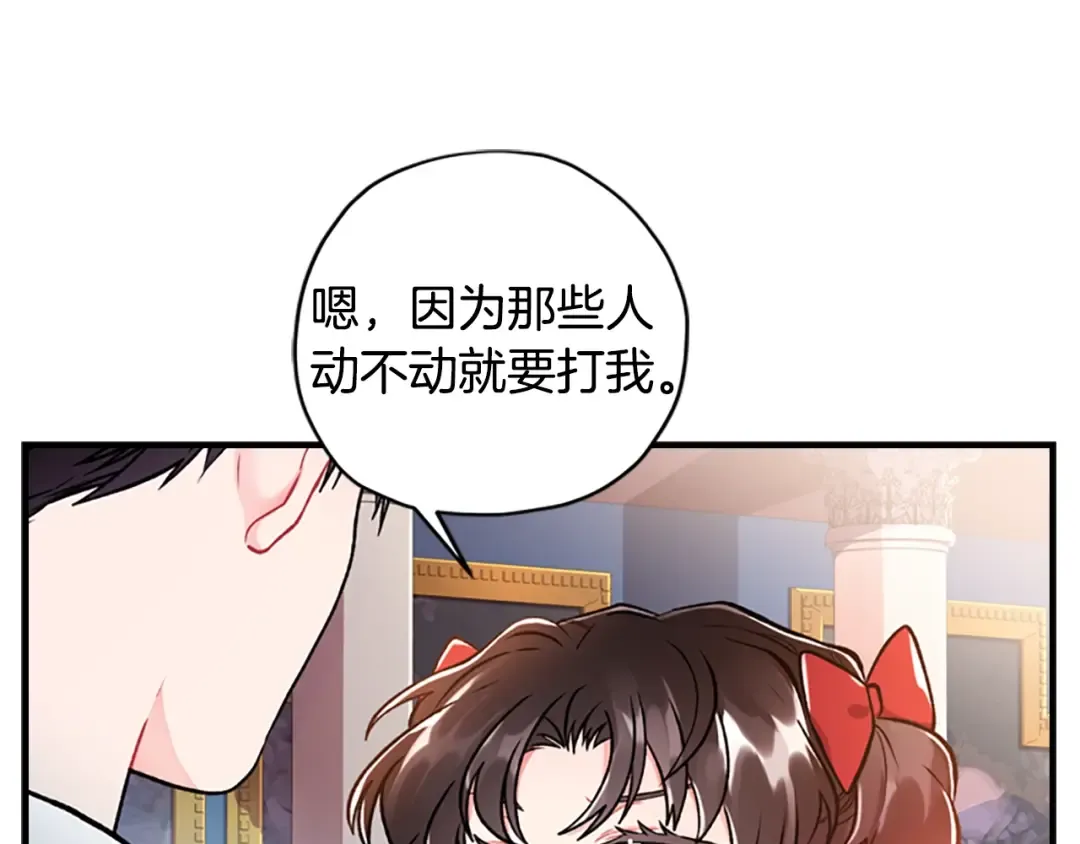 第8话 腹黑崽子 第35页