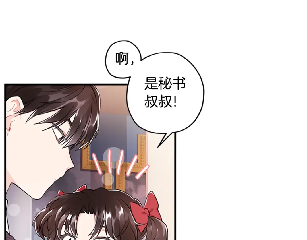 第8话 腹黑崽子 第39页