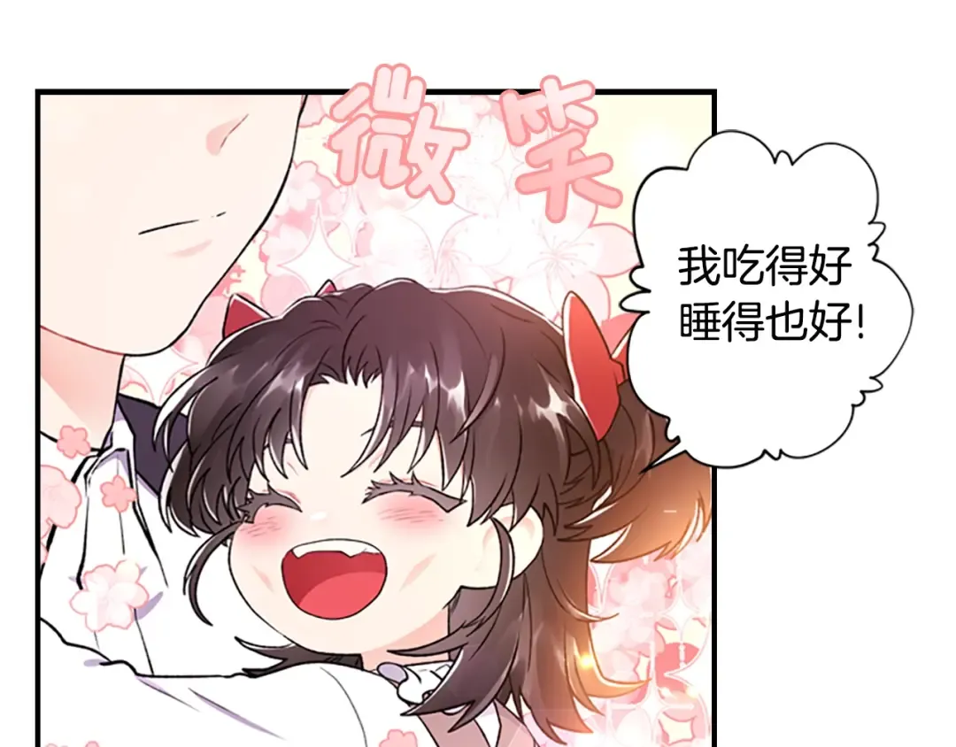 第8话 腹黑崽子 第45页