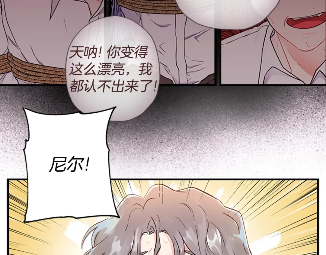 第8话 腹黑崽子 第52页