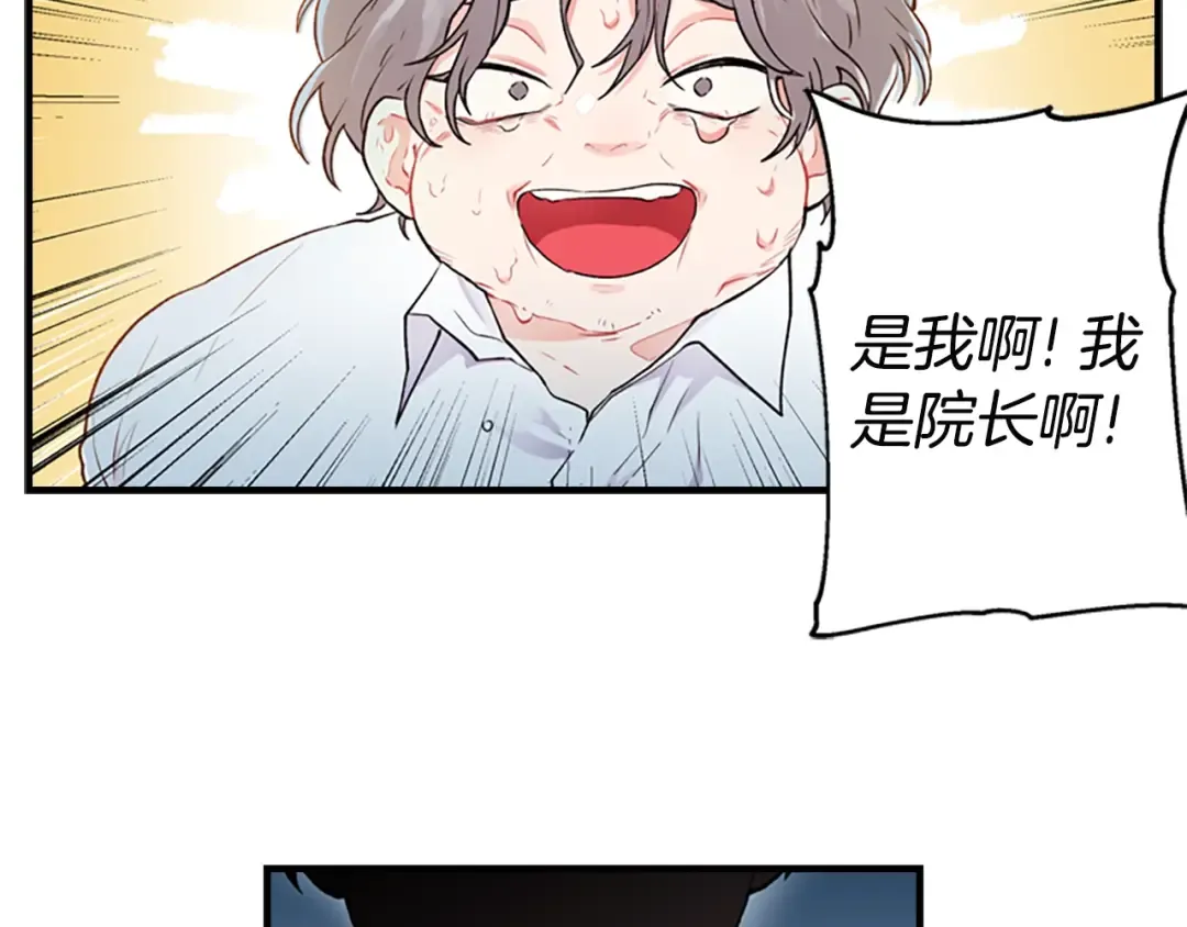 第8话 腹黑崽子 第53页