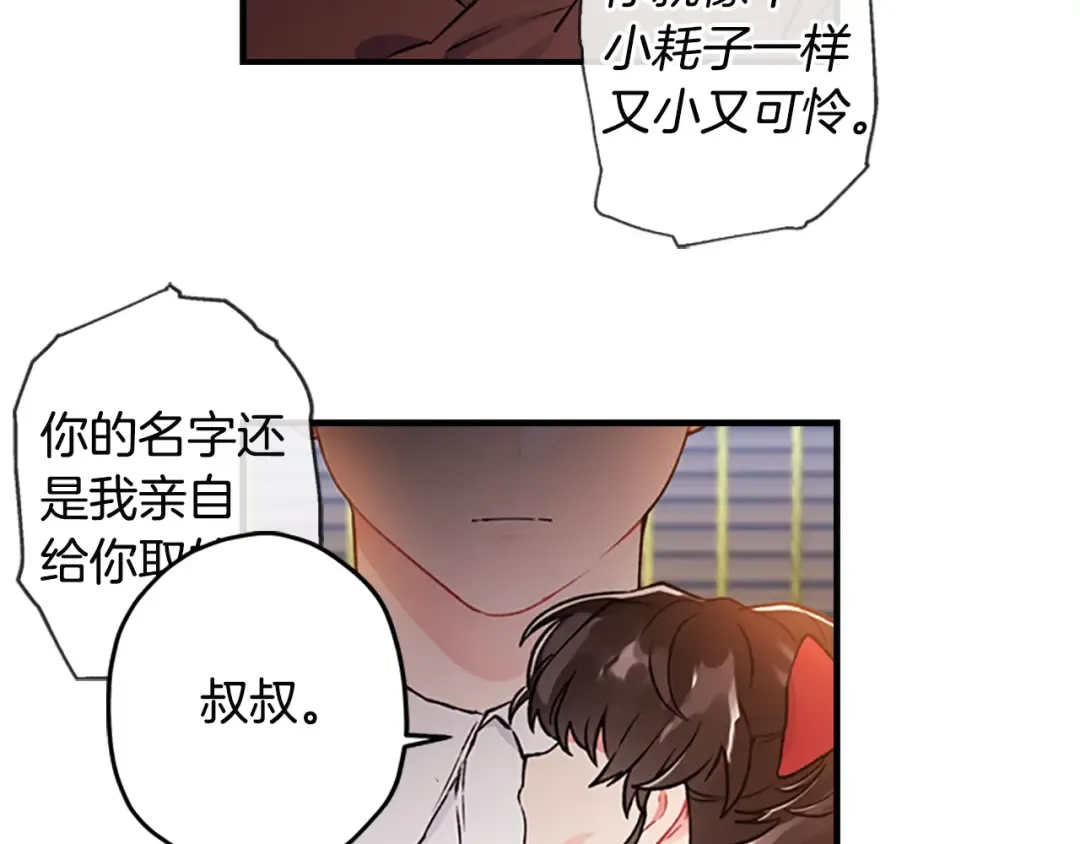 第8话 腹黑崽子 第55页