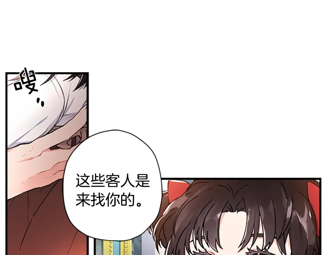 第8话 腹黑崽子 第57页