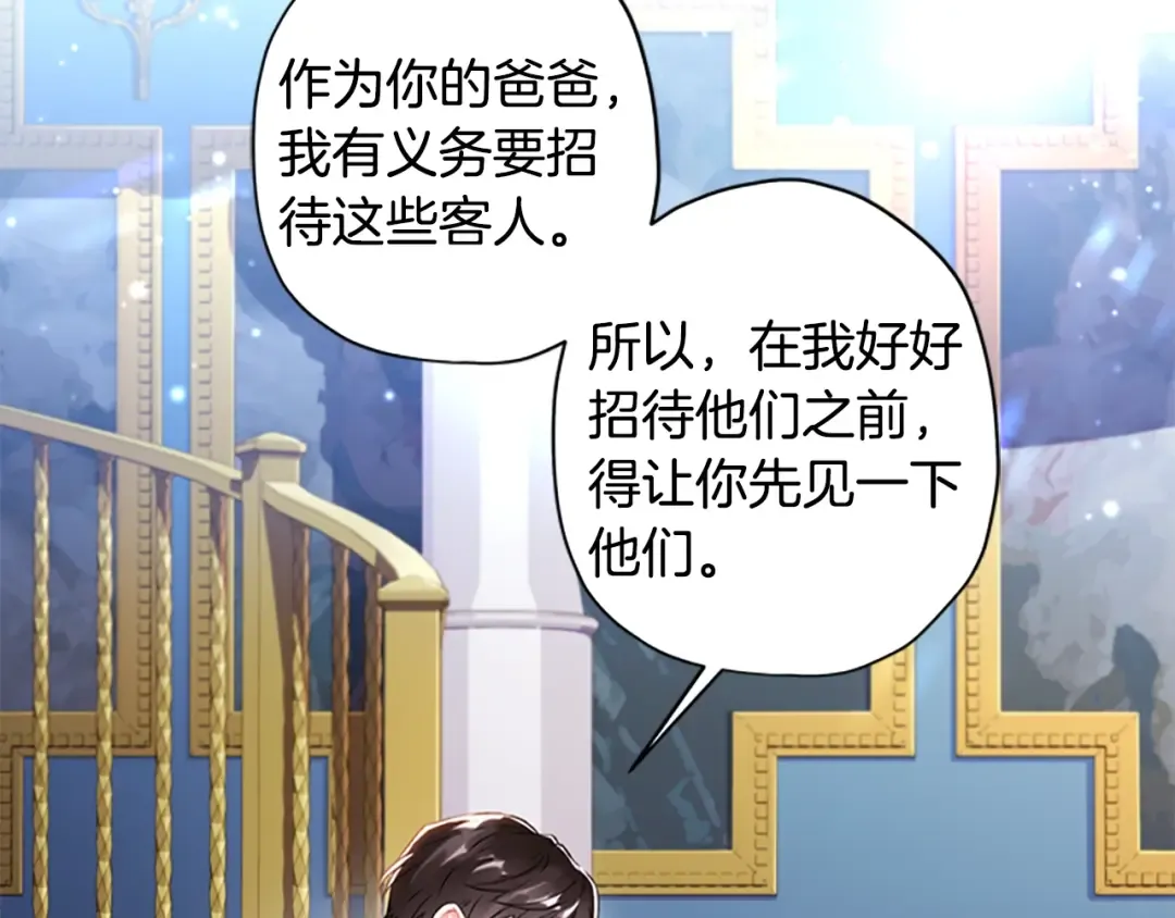 第8话 腹黑崽子 第59页