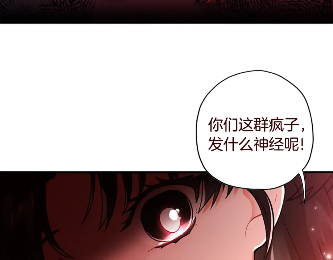 第8话 腹黑崽子 第68页