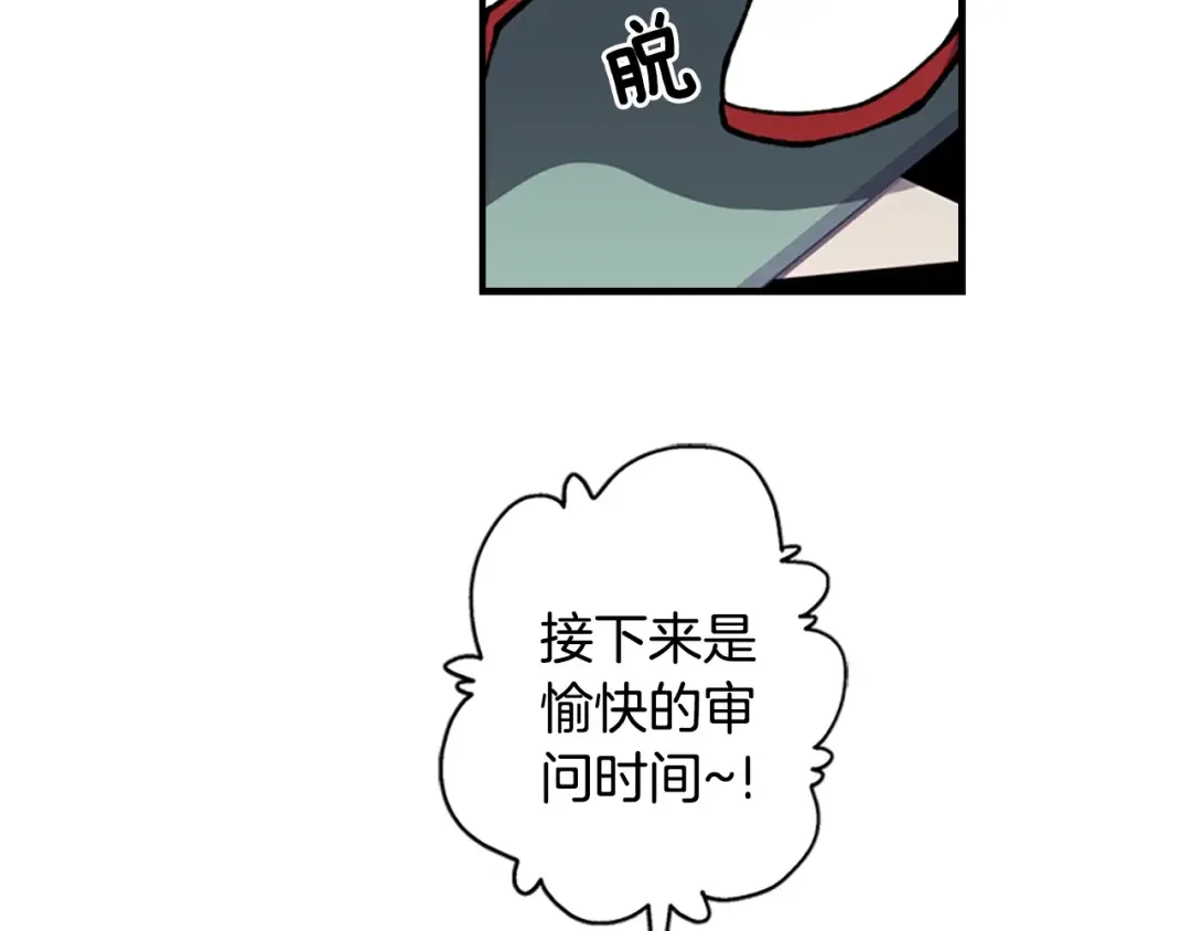 第8话 腹黑崽子 第71页