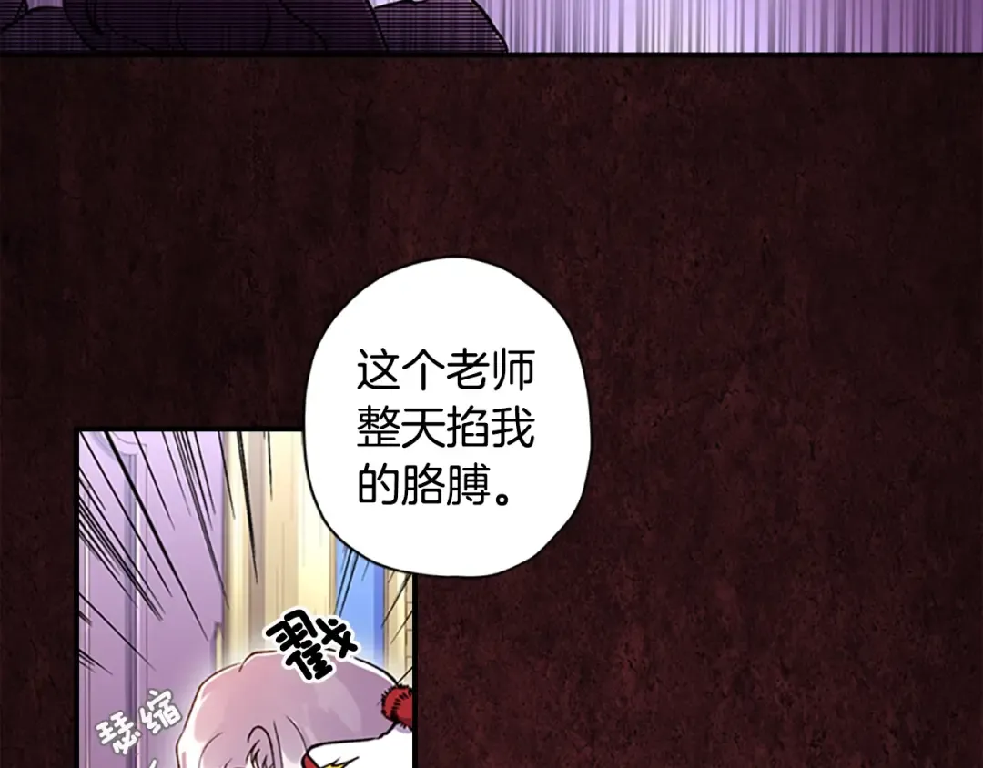第8话 腹黑崽子 第73页