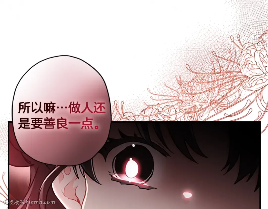 第8话 腹黑崽子 第80页