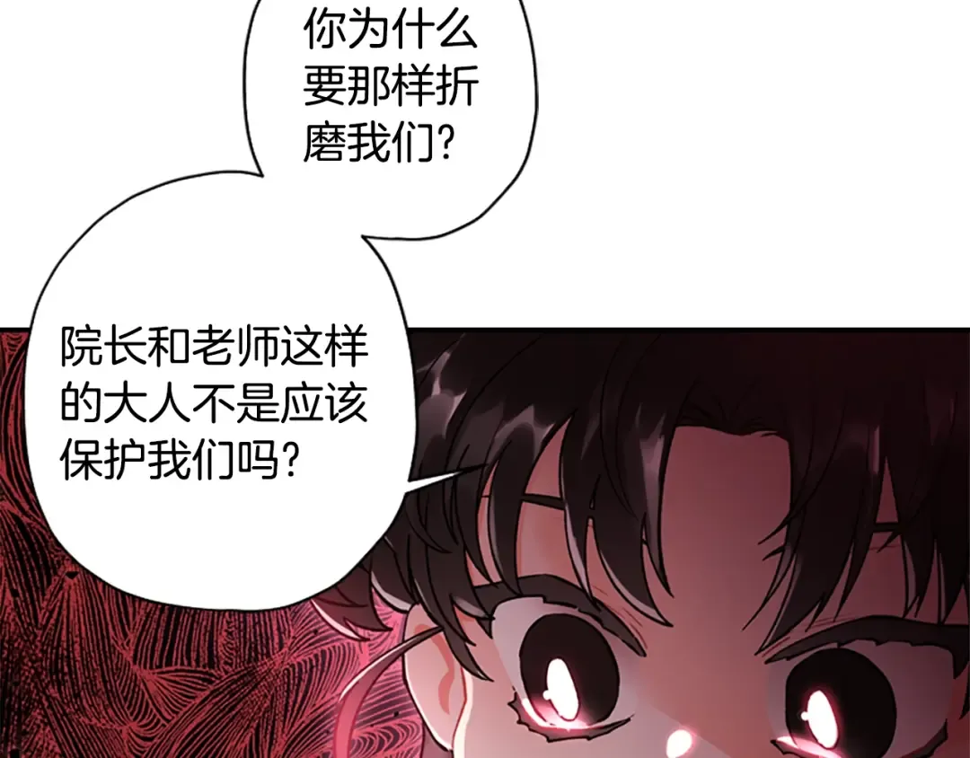 第8话 腹黑崽子 第87页