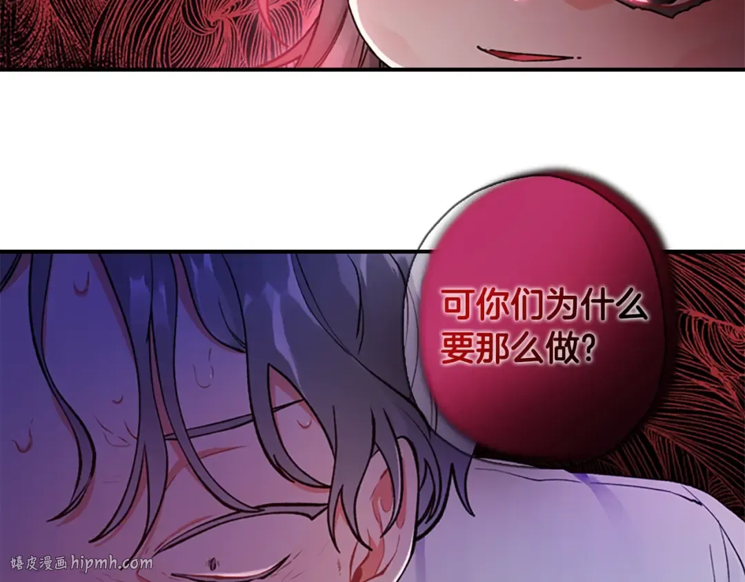 第8话 腹黑崽子 第88页