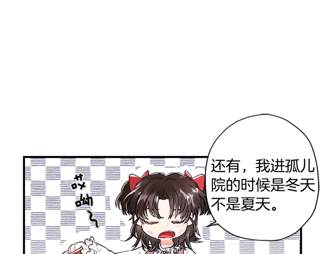 第8话 腹黑崽子 第94页