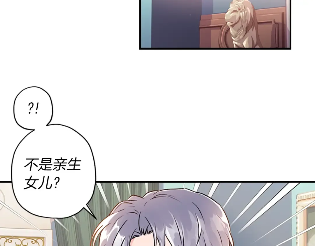 第9话 身世 第6页