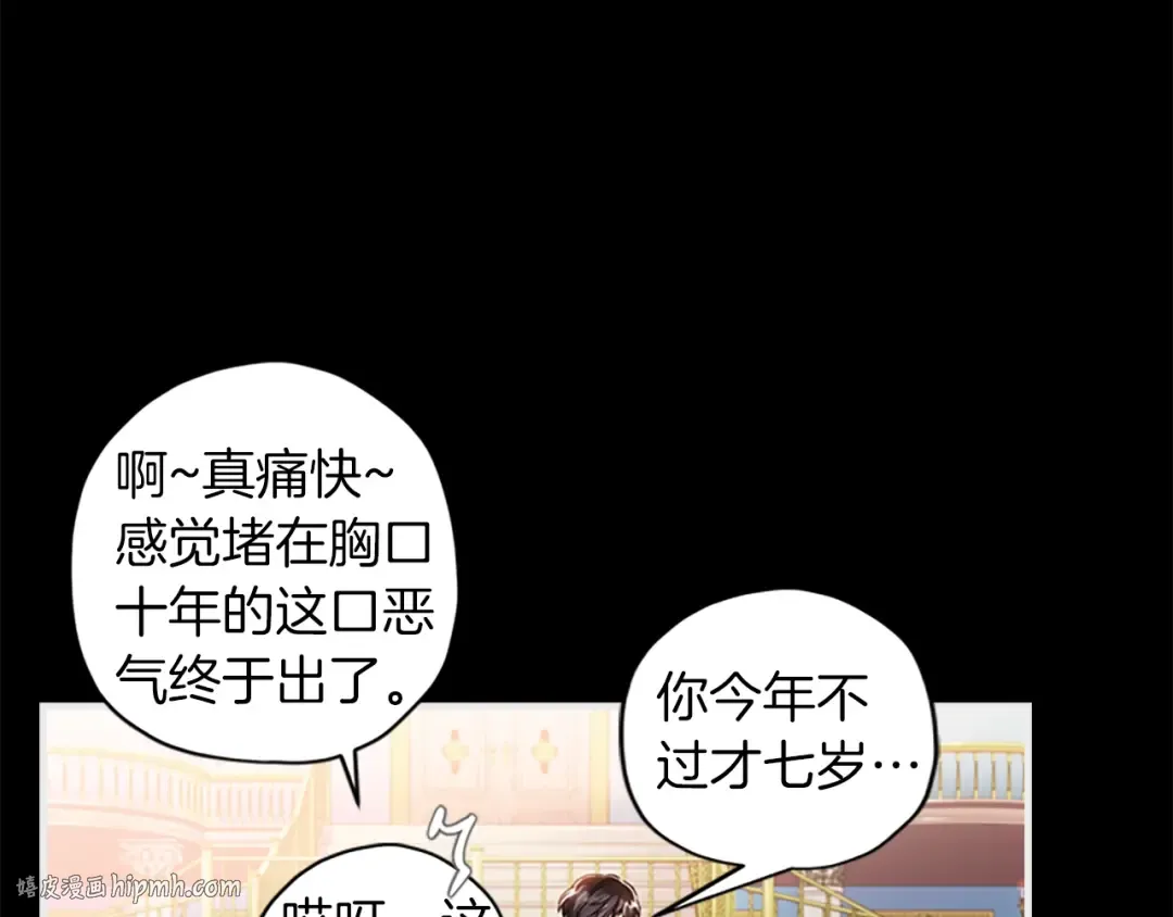 第9话 身世 第16页