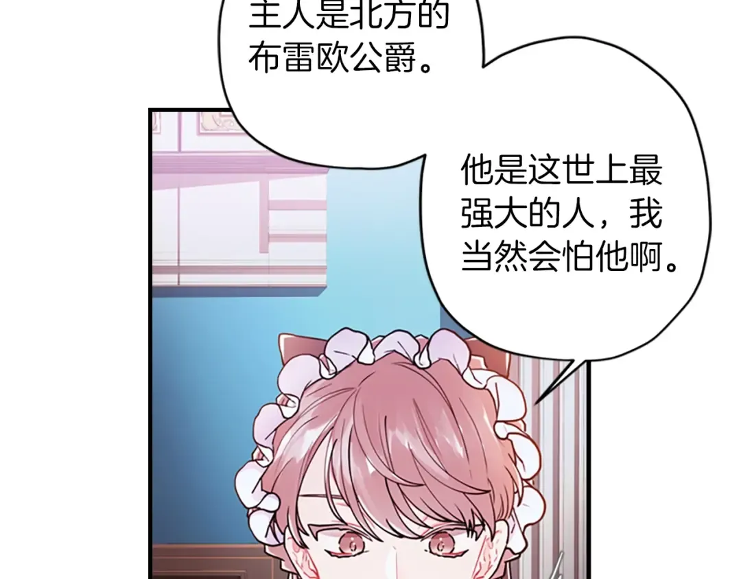 第10话 “调戏” 第57页