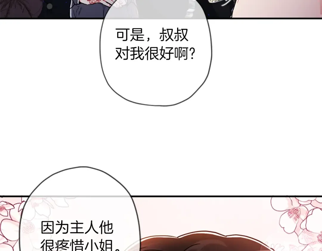 第10话 “调戏” 第60页