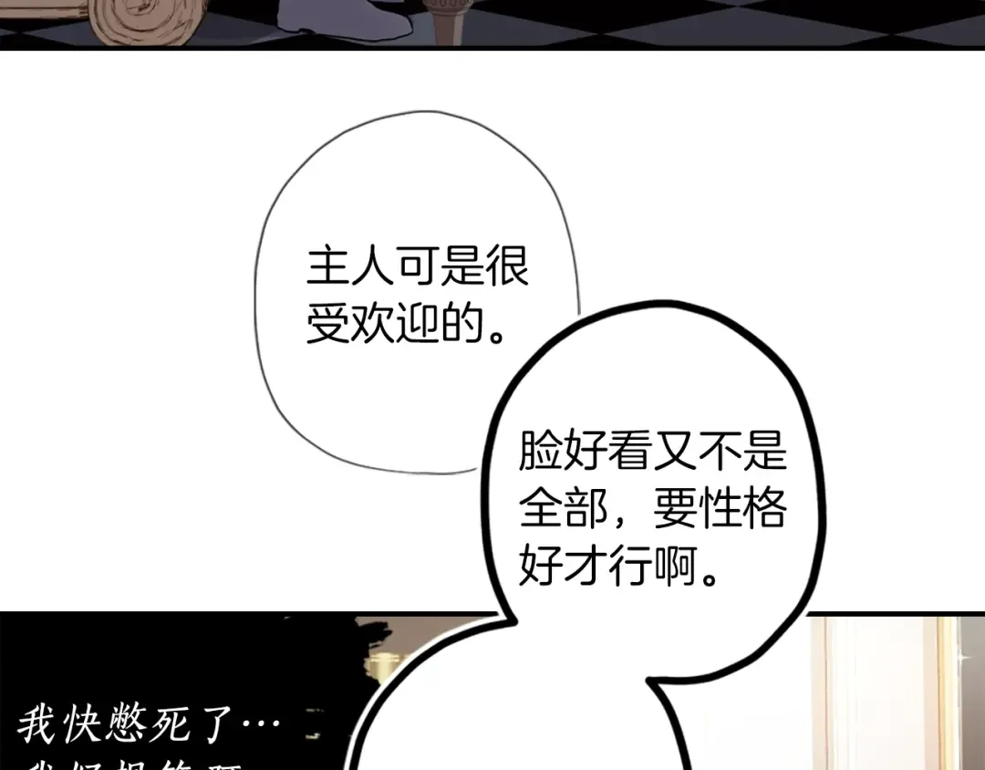 第10话 “调戏” 第66页