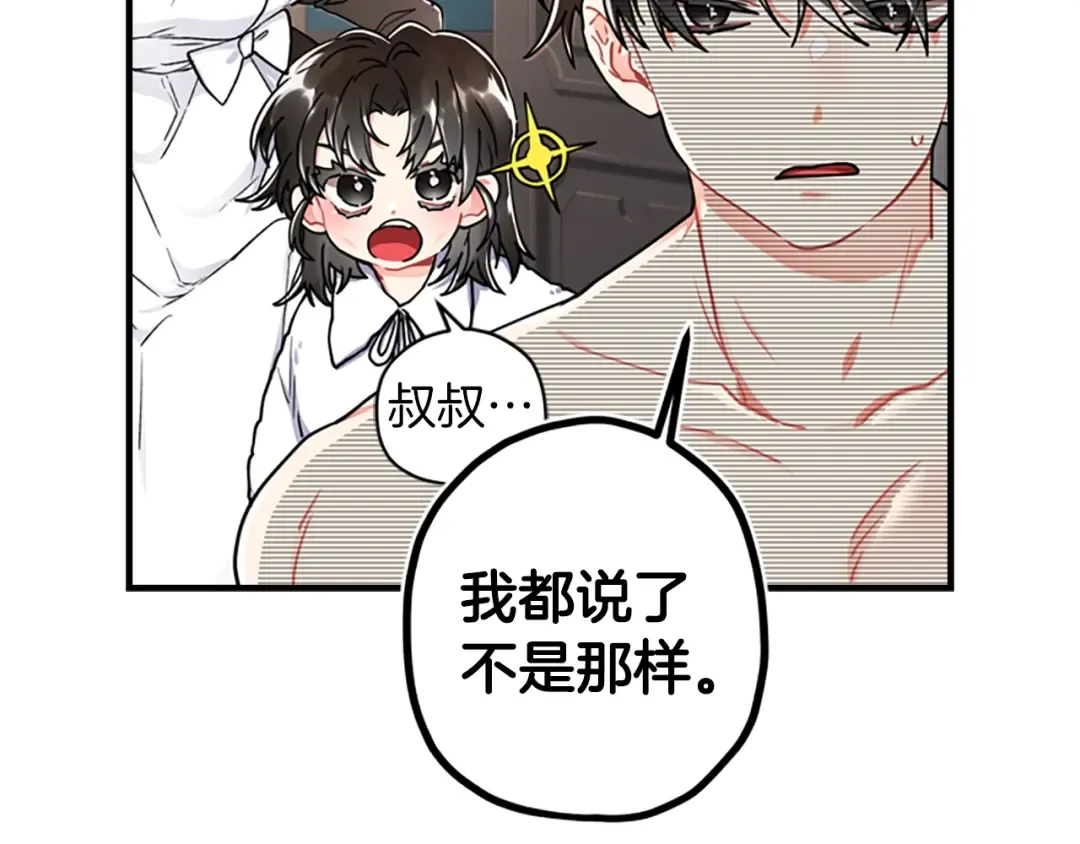 第10话 “调戏” 第83页
