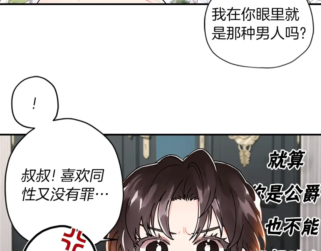 第10话 “调戏” 第86页