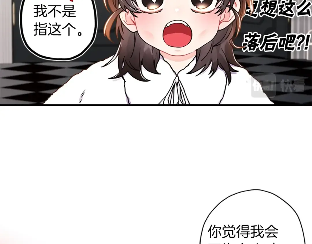 第10话 “调戏” 第87页