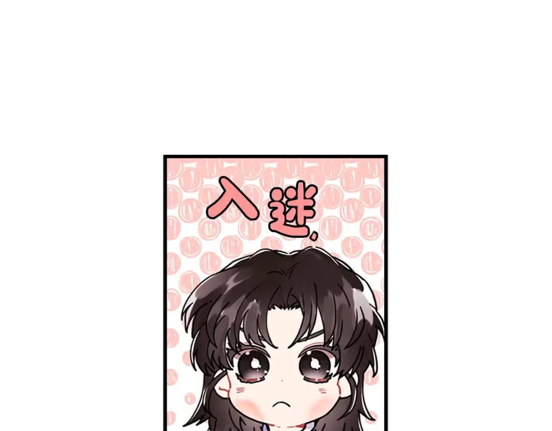 第10话 “调戏” 第91页