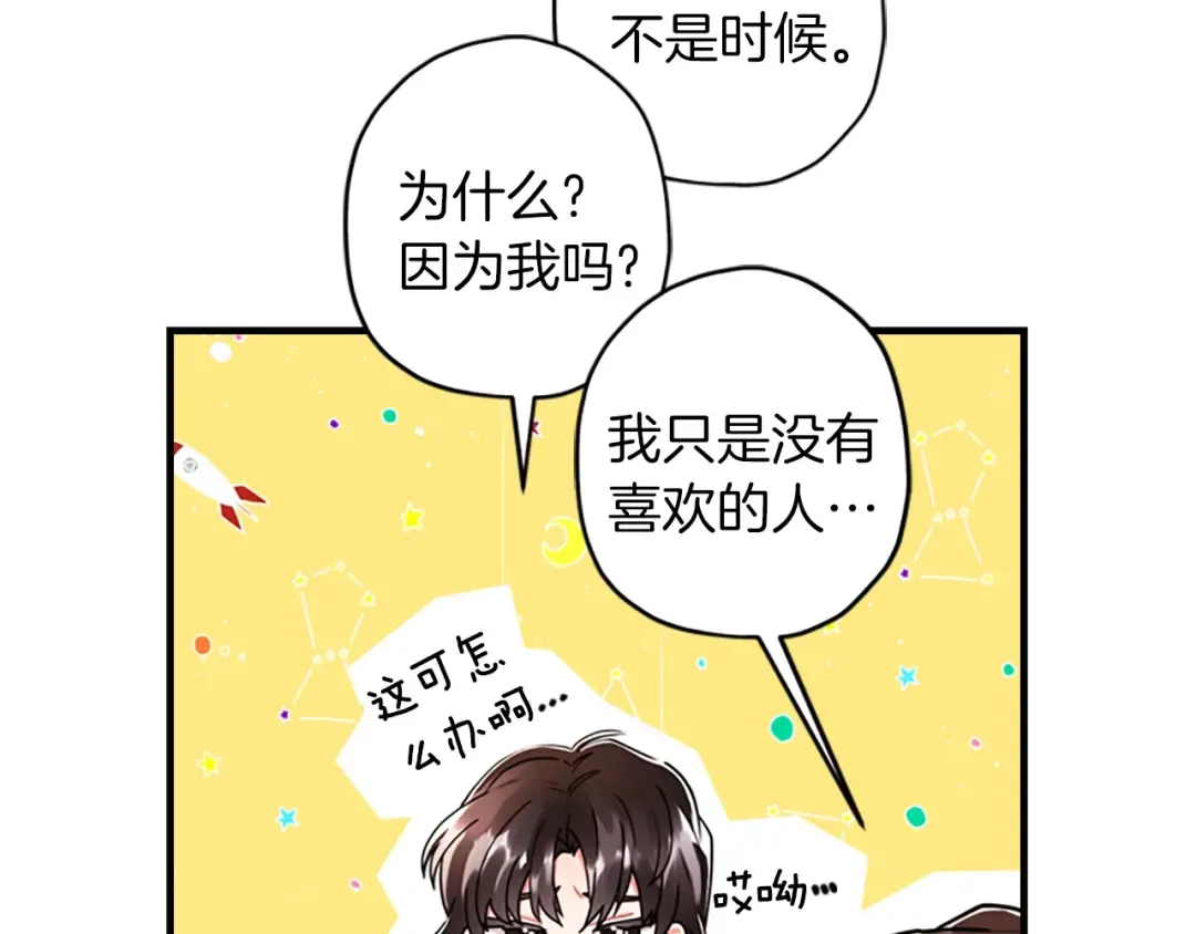 第10话 “调戏” 第94页