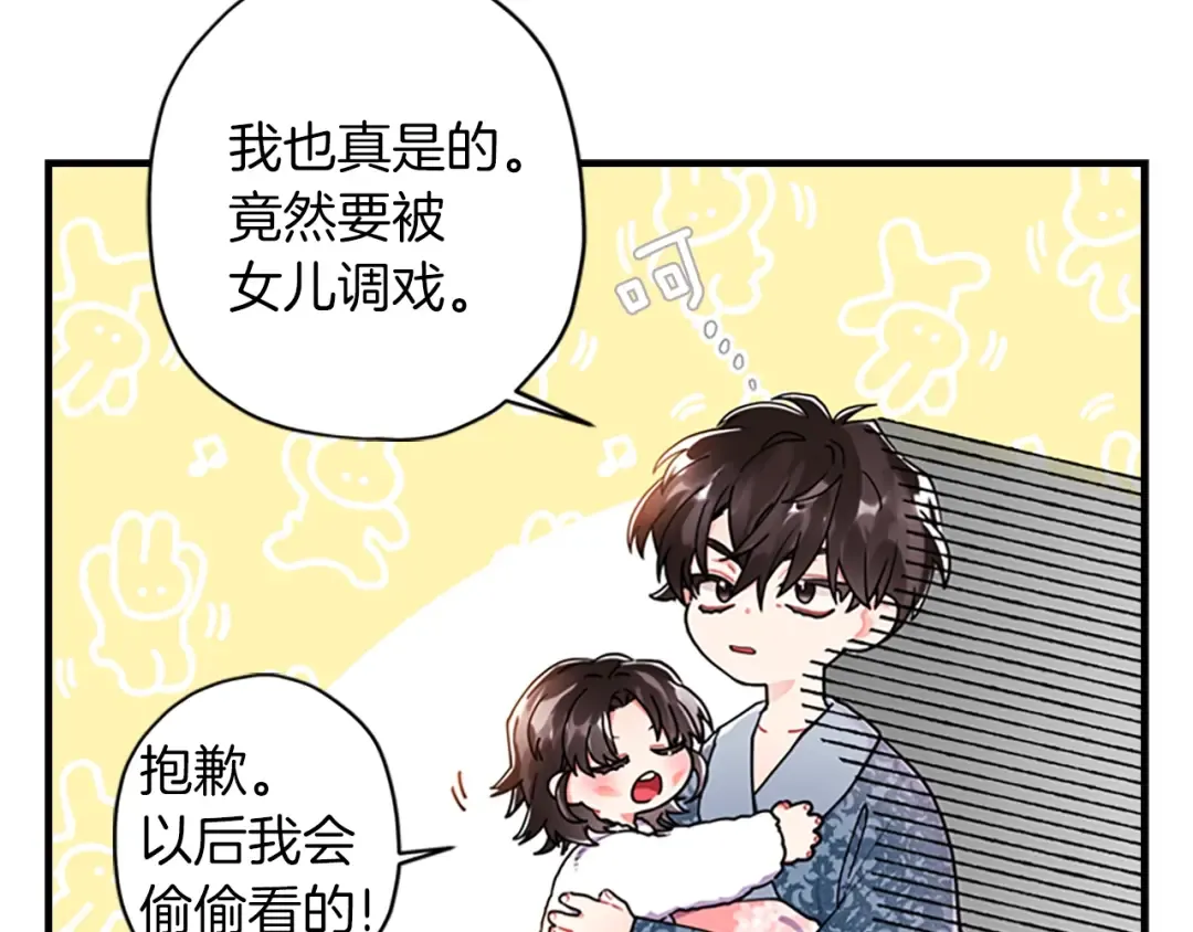 第10话 “调戏” 第107页