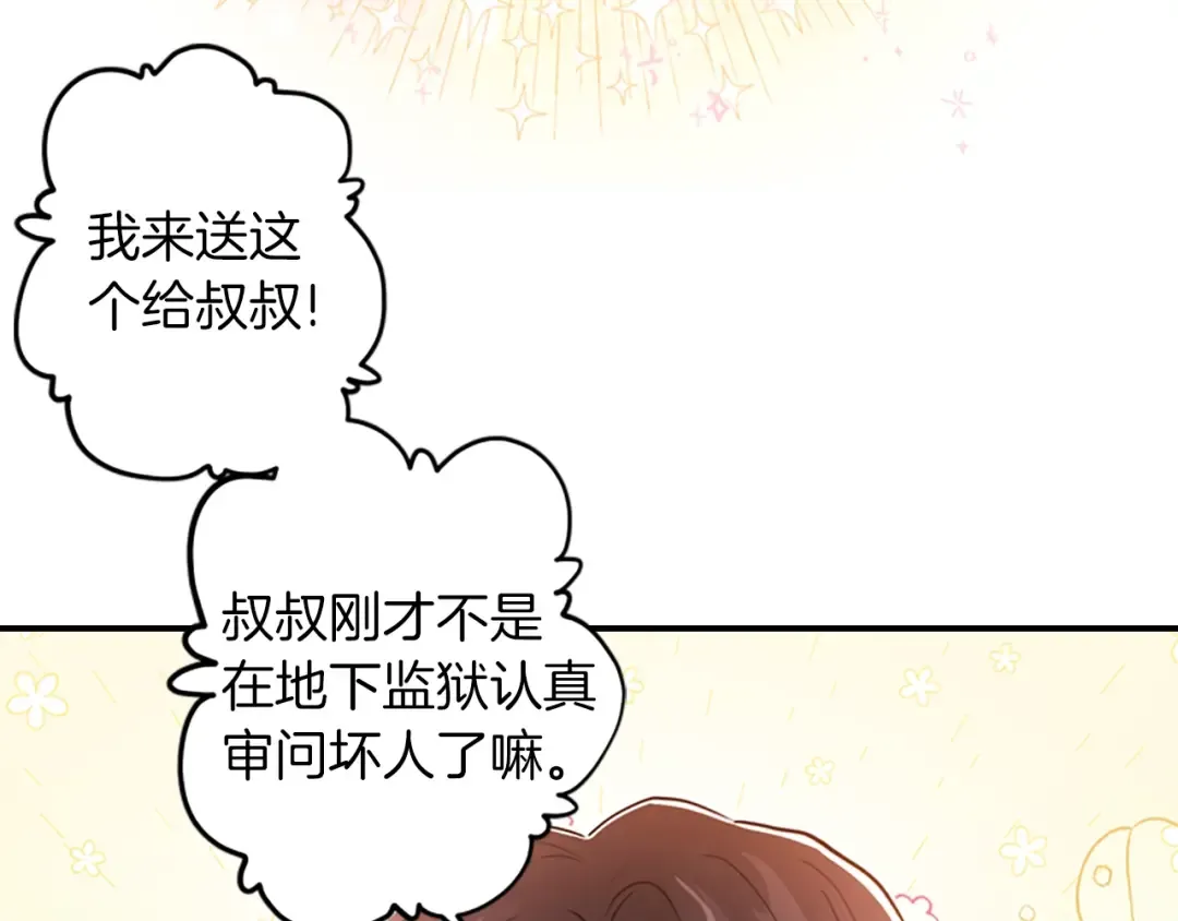 第10话 “调戏” 第114页