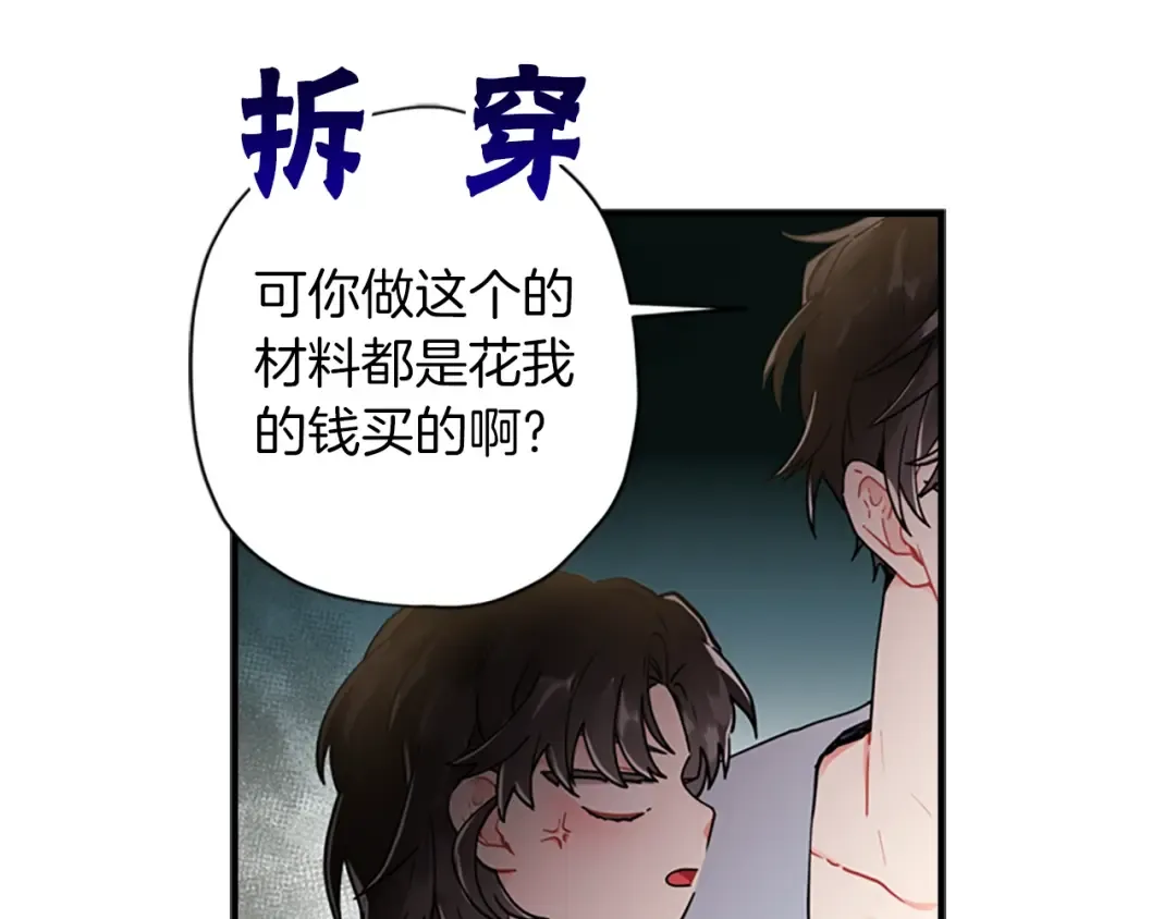 第10话 “调戏” 第119页