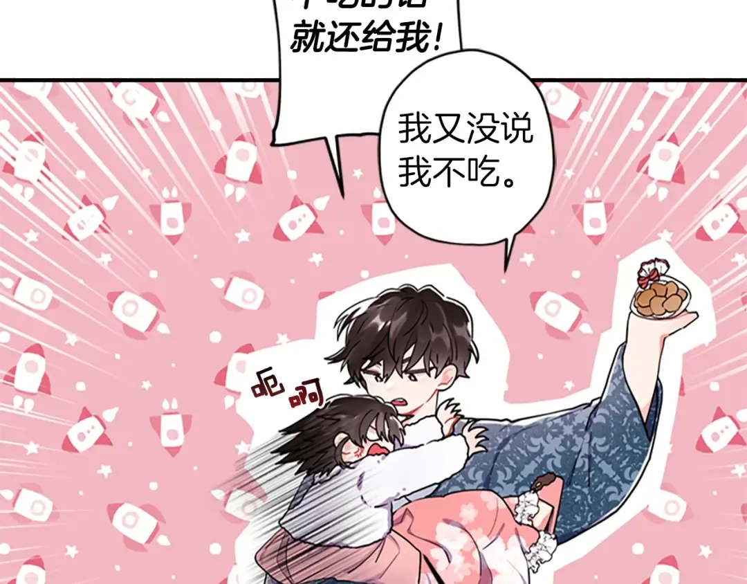 第10话 “调戏” 第121页