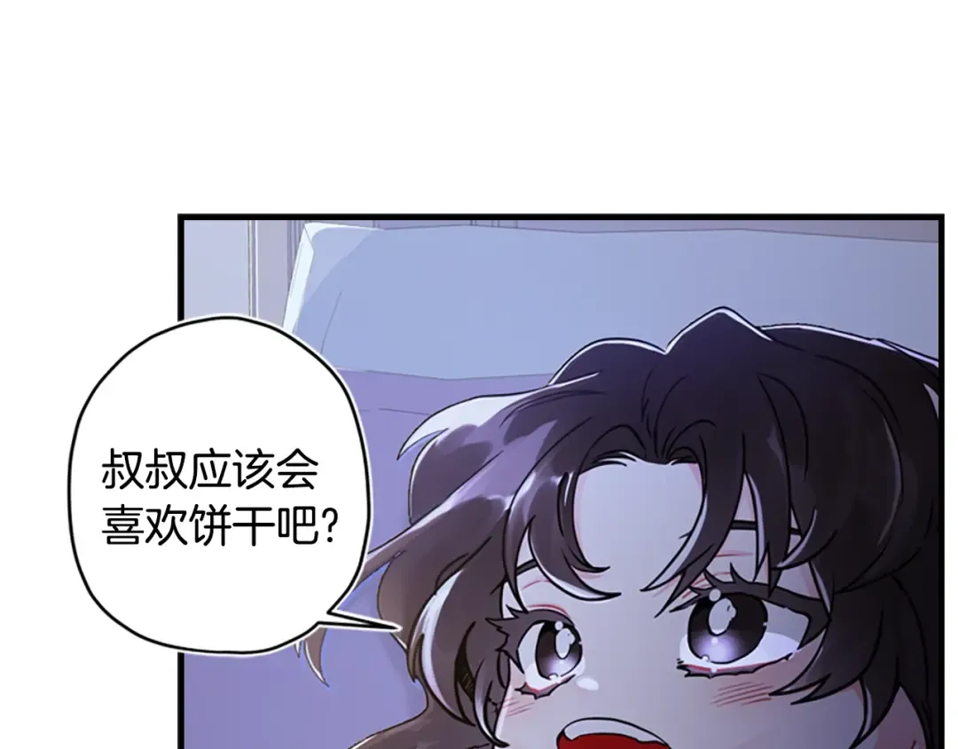 第11话 口出狂言 第3页