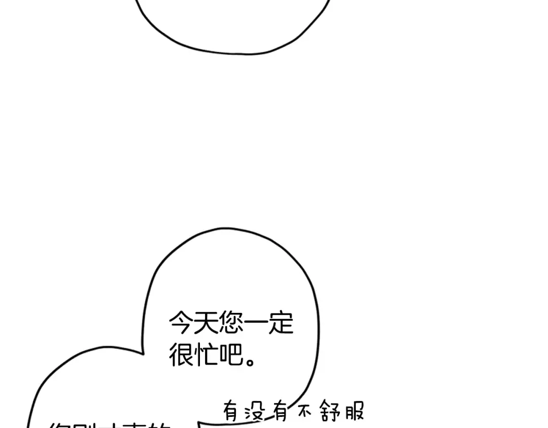 第11话 口出狂言 第5页