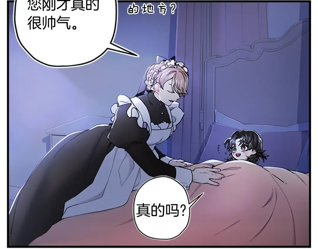 第11话 口出狂言 第6页