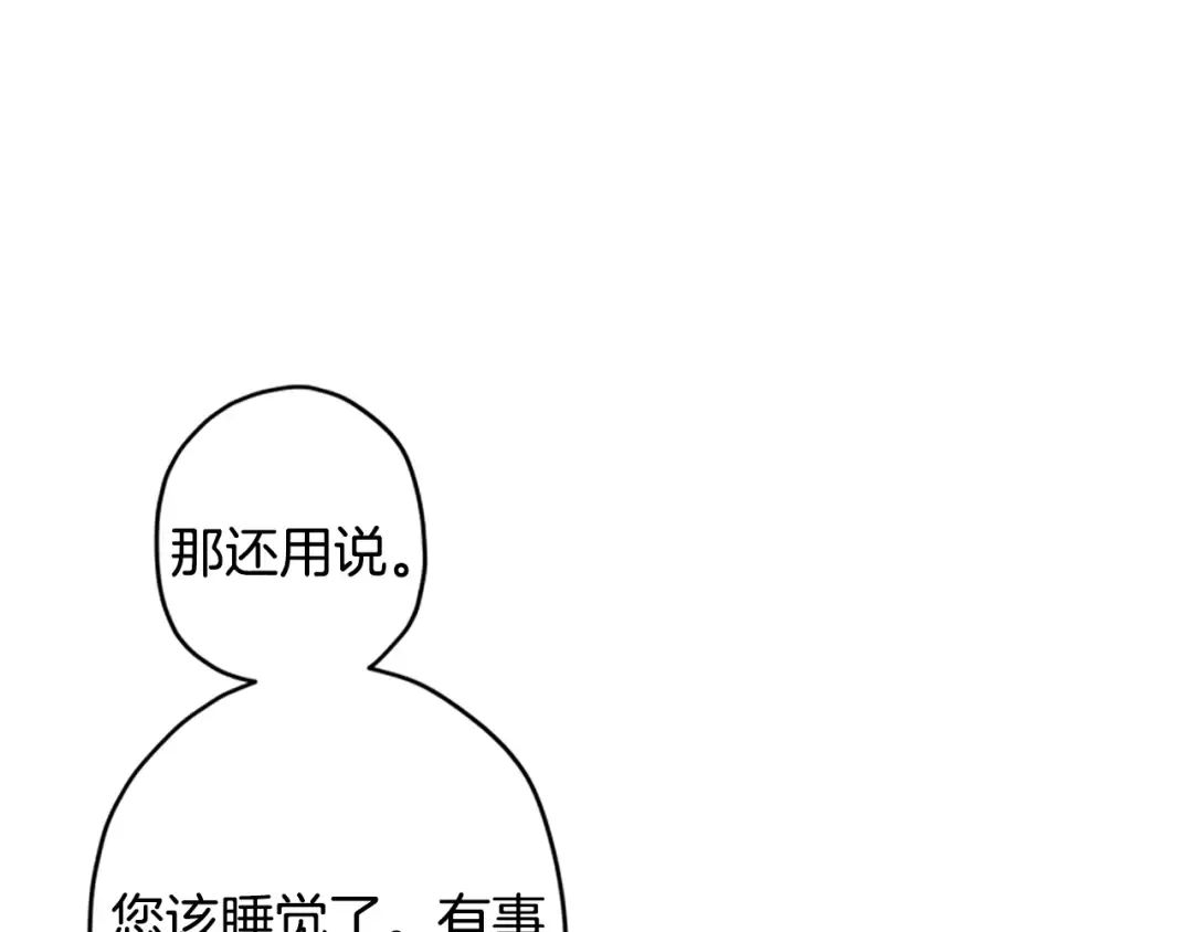 第11话 口出狂言 第7页