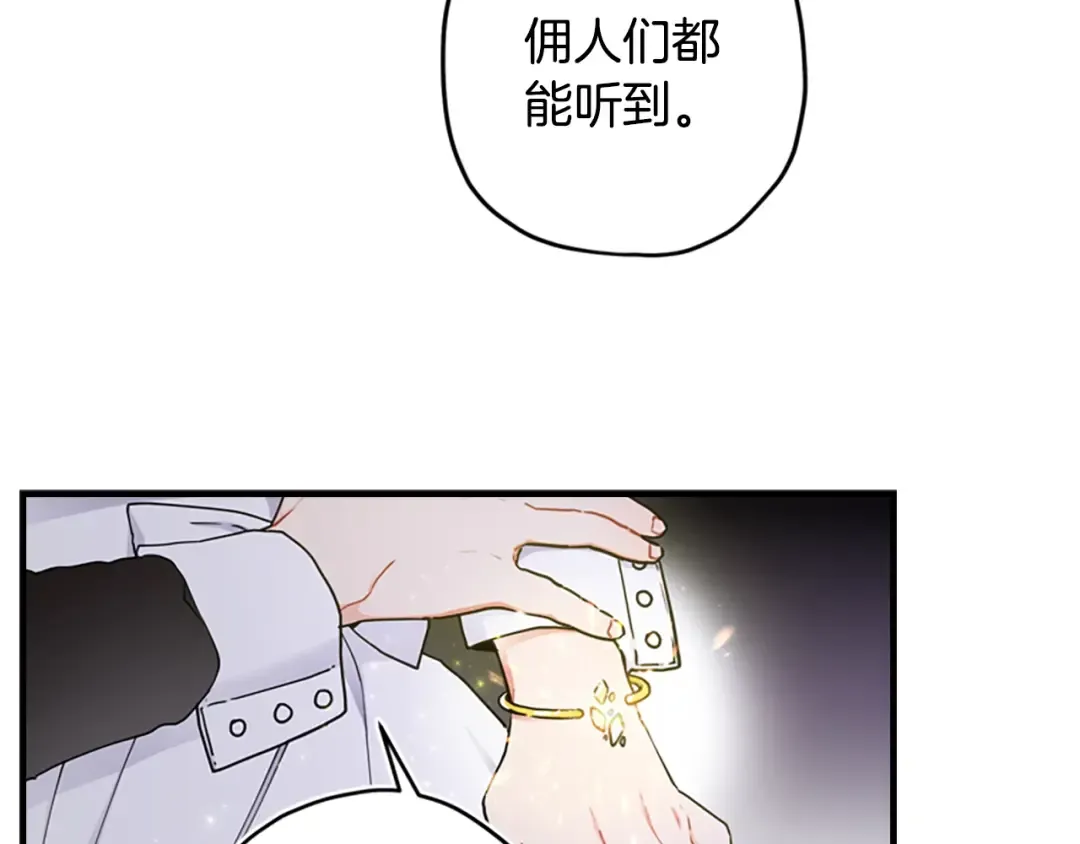 第11话 口出狂言 第12页
