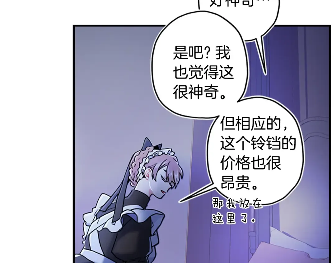 第11话 口出狂言 第14页