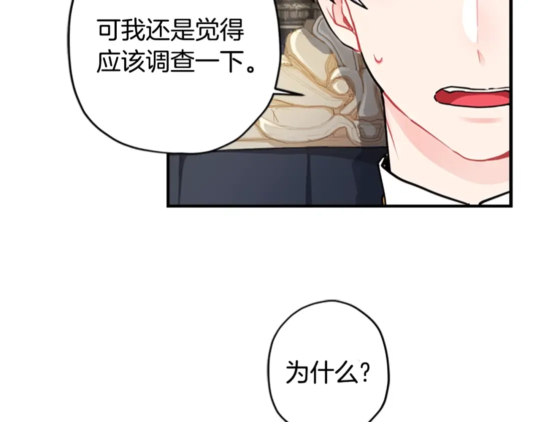 第11话 口出狂言 第41页
