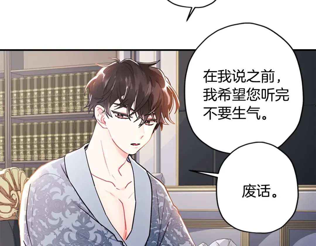 第11话 口出狂言 第42页