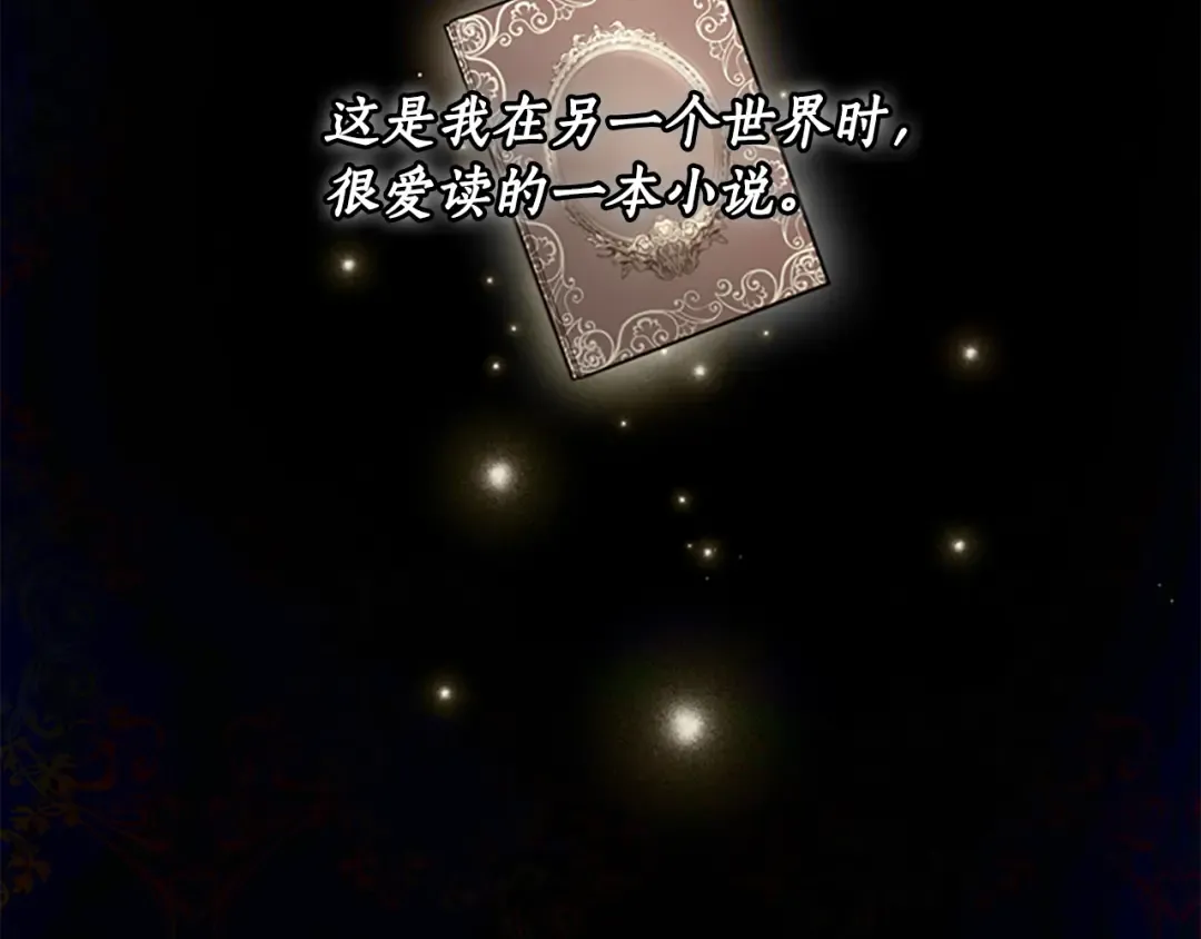 第13话 真相大白 第3页