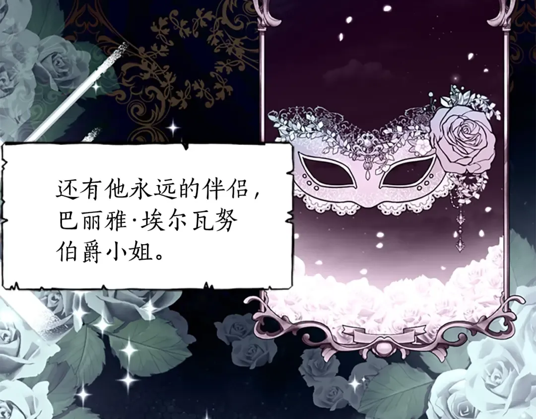 第13话 真相大白 第6页