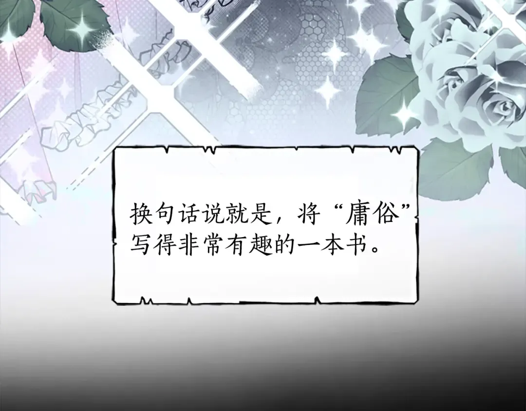 第13话 真相大白 第9页