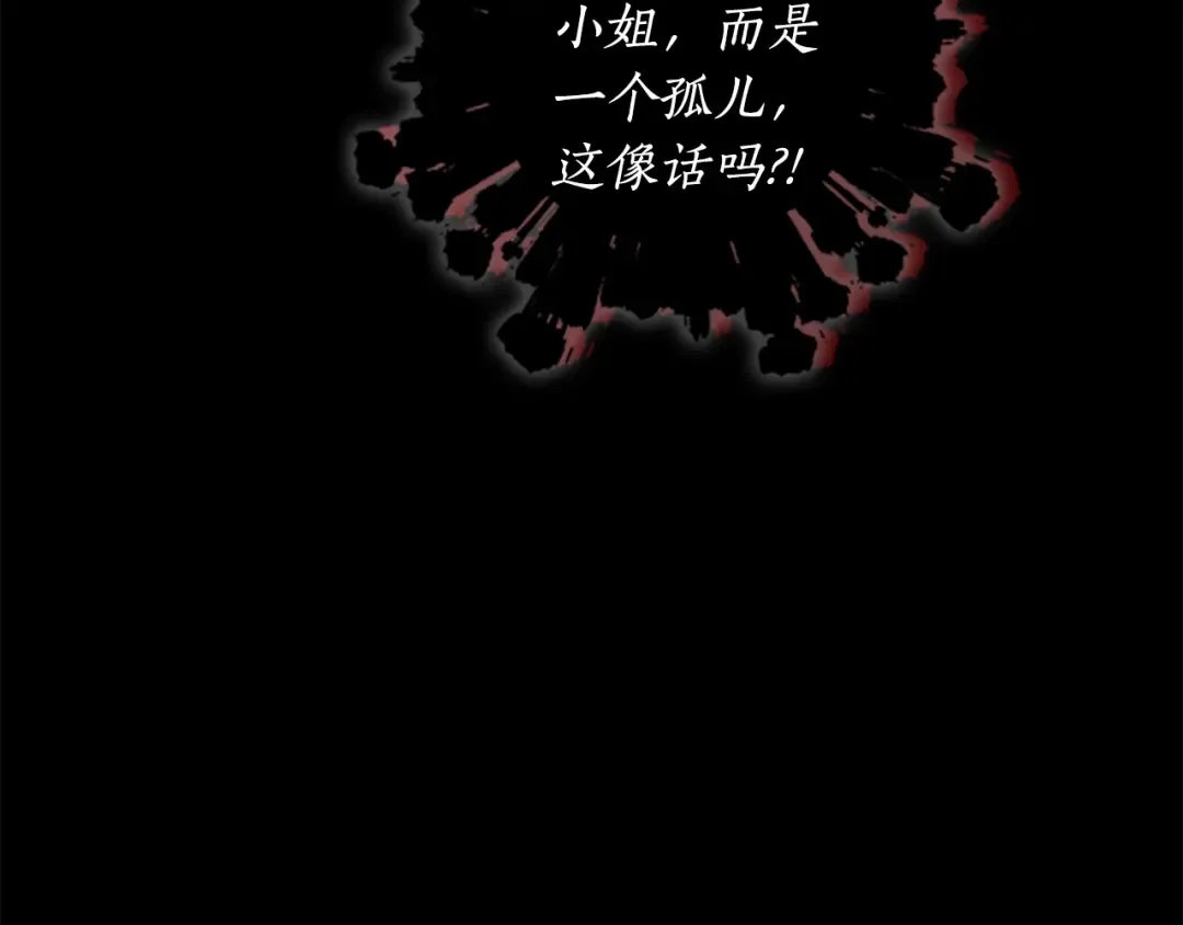 第13话 真相大白 第21页