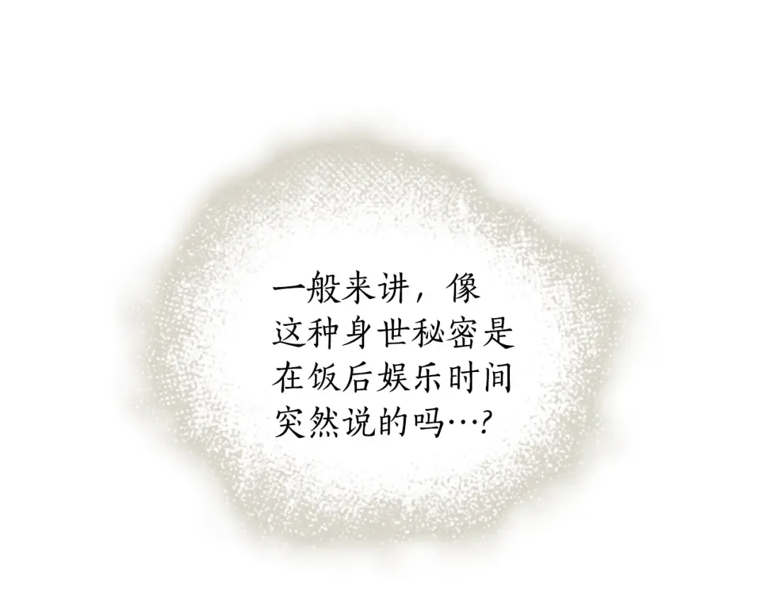 第13话 真相大白 第43页