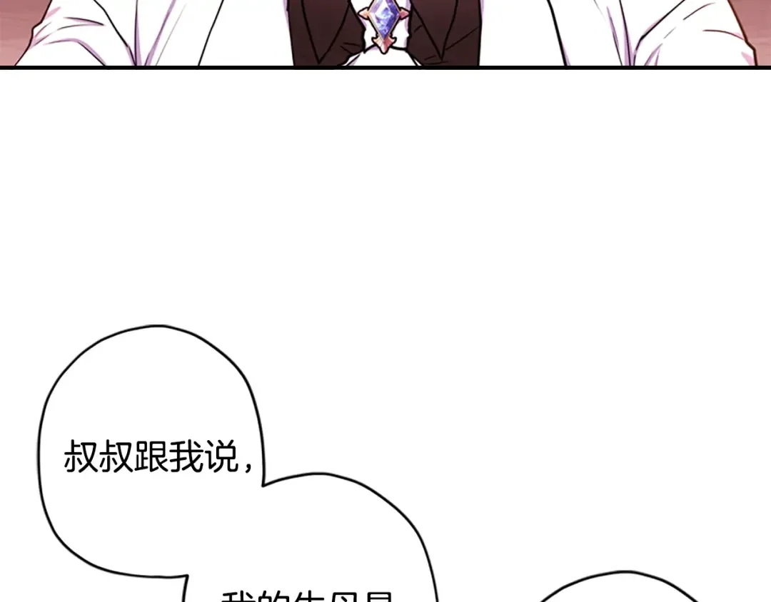 第13话 真相大白 第71页