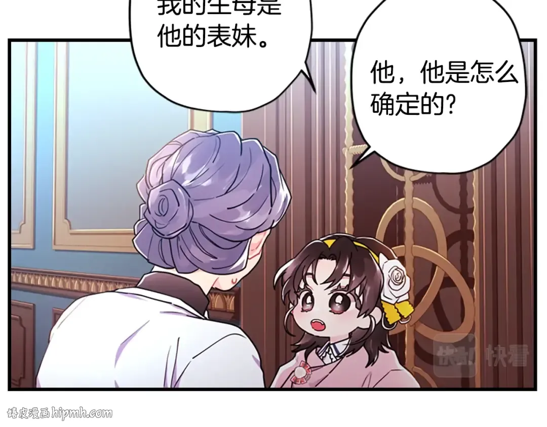 第13话 真相大白 第72页